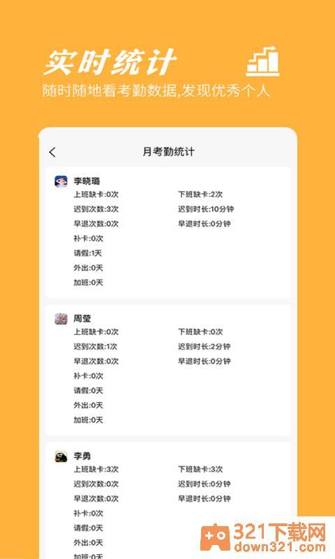 橙子考勤app安卓版截图3