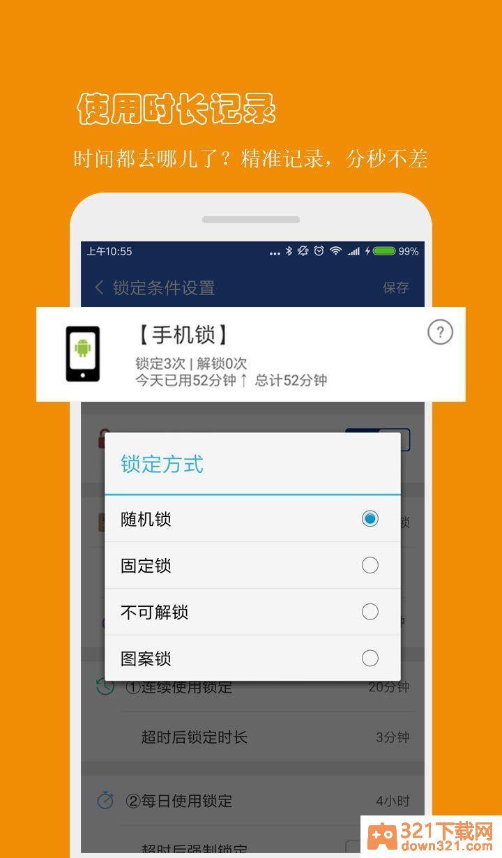 防沉迷应用锁安卓版截图1