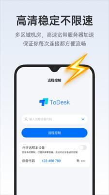 todesk官方版截图2