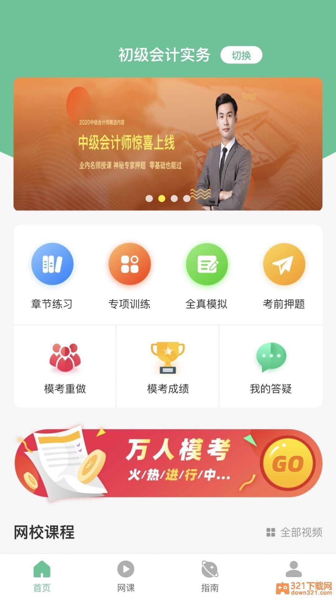 科科通题库app安卓版截图4