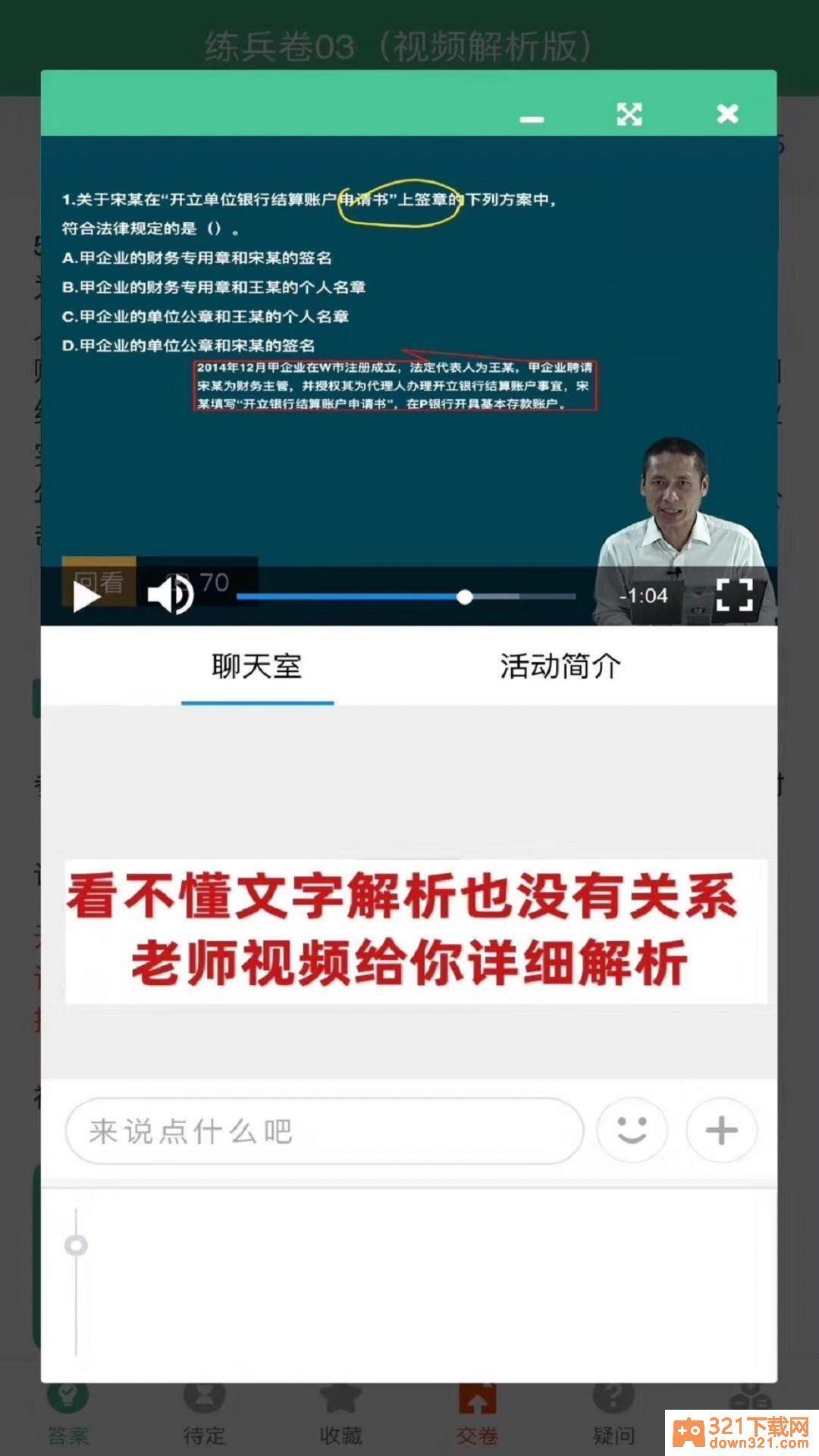 科科通题库app安卓版截图3