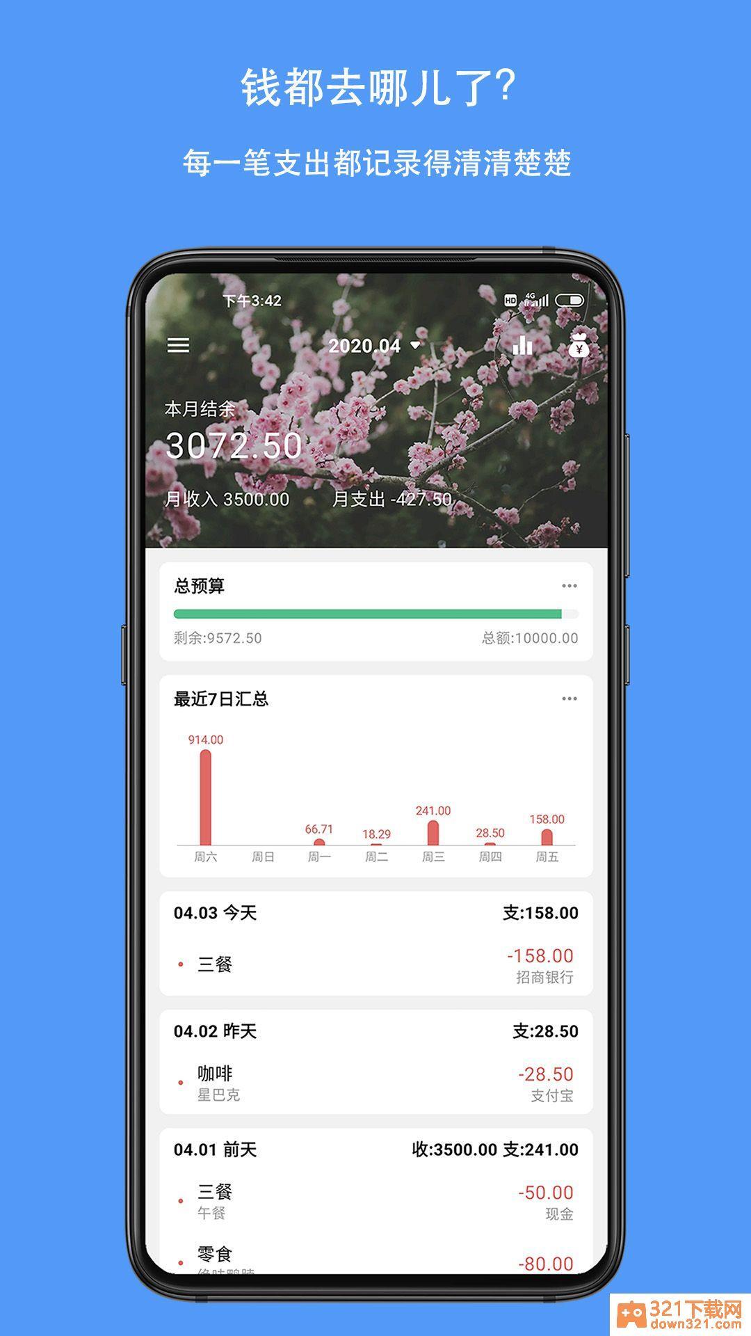 钱迹app安卓版截图3