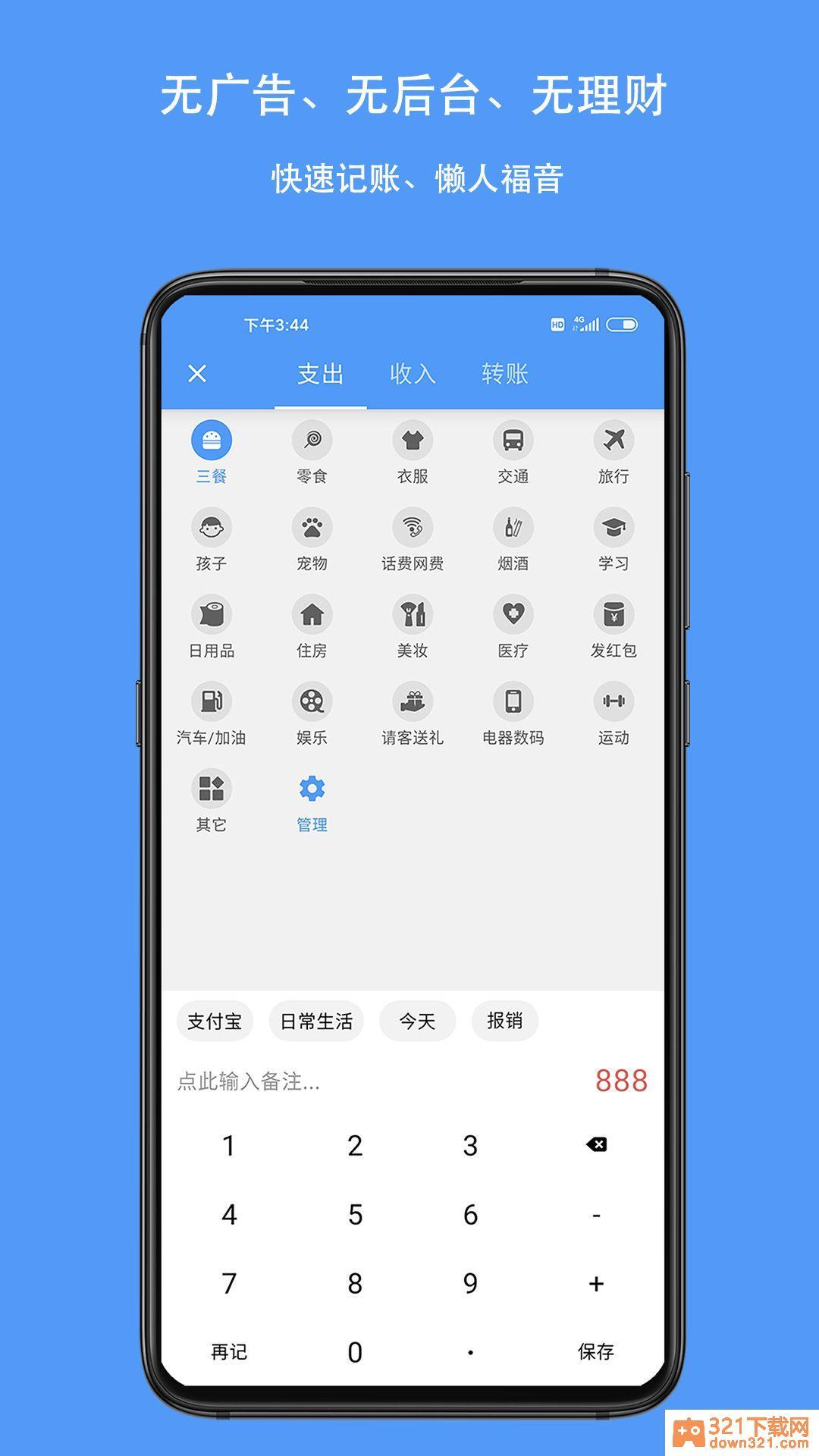 钱迹app安卓版截图1