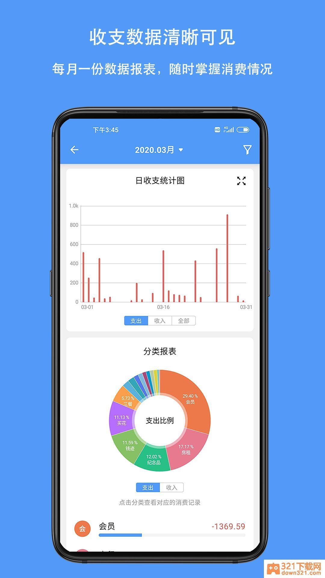 钱迹app安卓版截图2