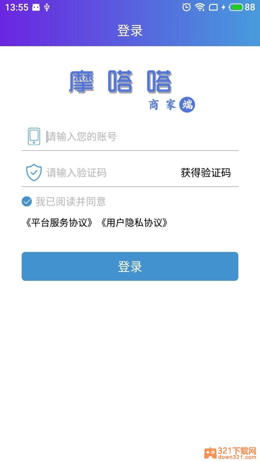 摩嗒嗒商家端安卓版截图2