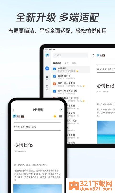 腾讯文档手机版截图3