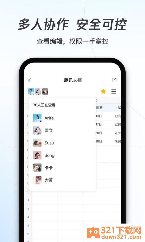 腾讯文档手机版截图1