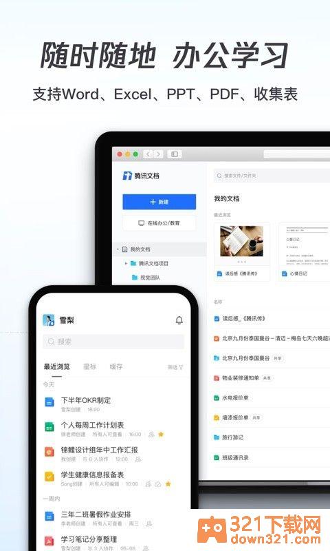 腾讯文档手机版截图2