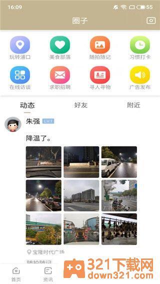 浦口发布官方版截图1