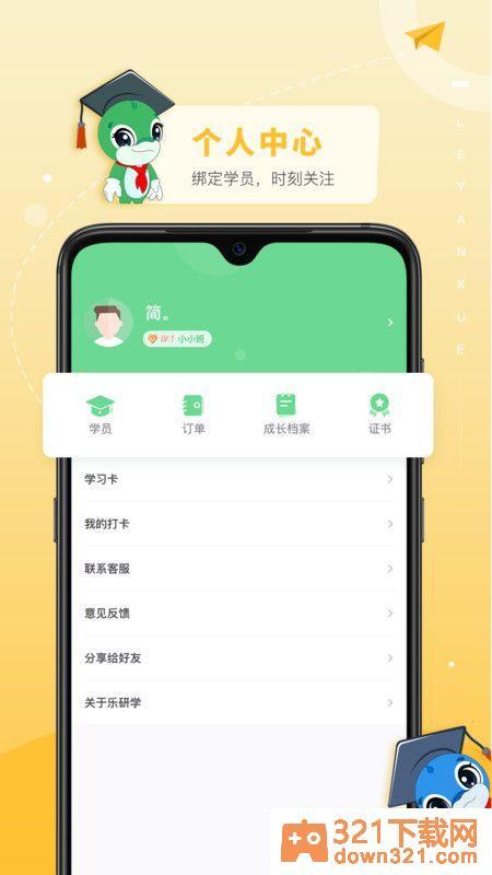 乐研学app安卓版截图1