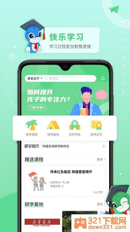 乐研学app安卓版截图1