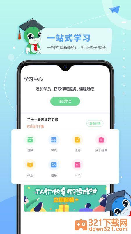 乐研学app安卓版截图2