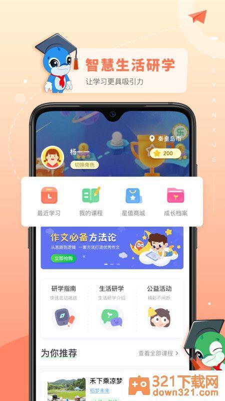 乐研学app安卓版截图3