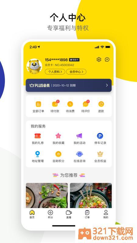 诺享会app安卓版截图2