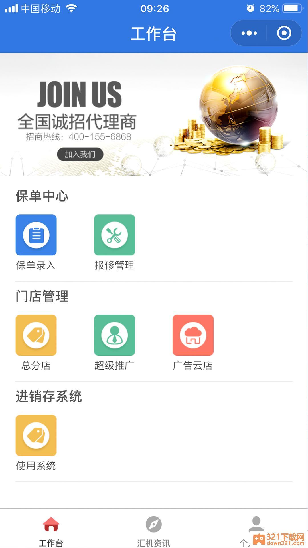 汇机保安卓版截图2