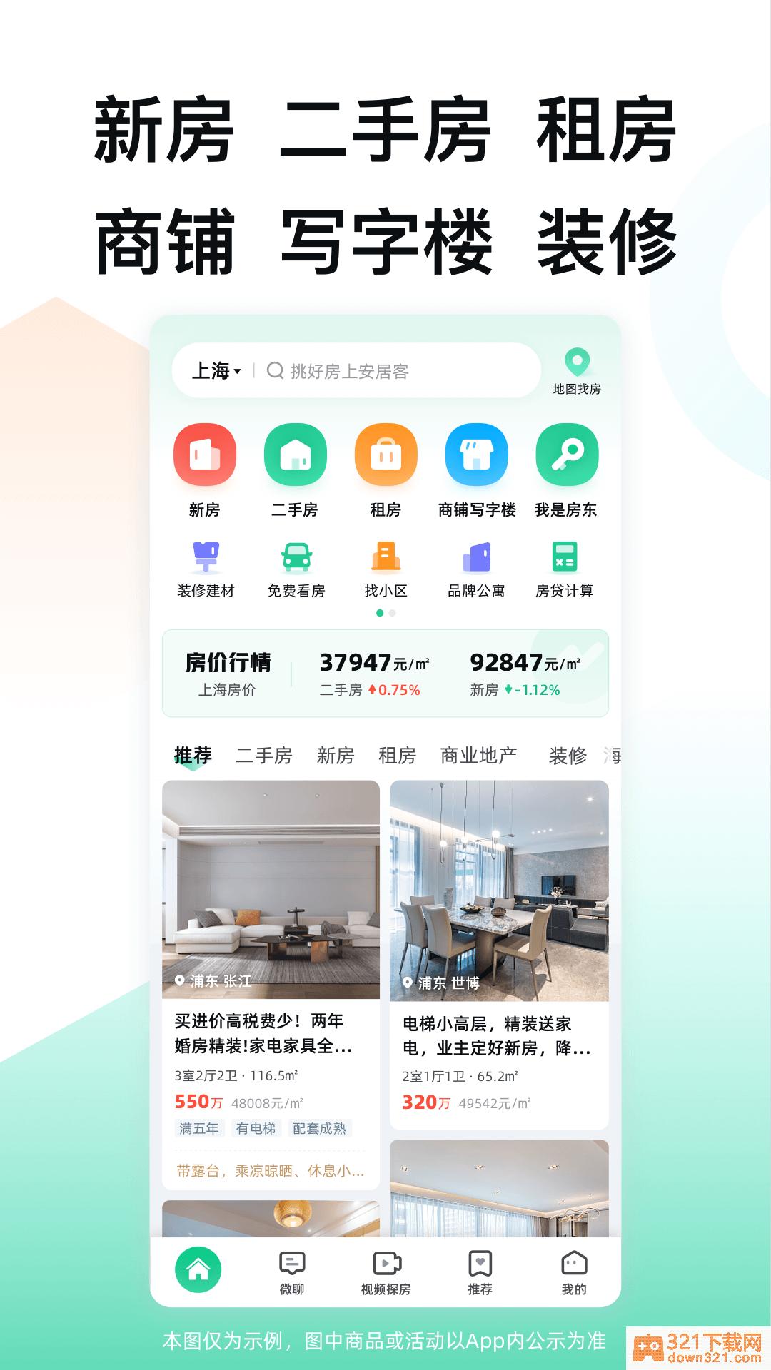 安居客官方版截图2