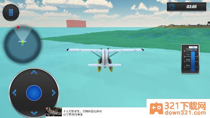 海平面飞行模拟器安卓版截图1