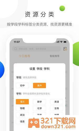 学科网安卓版截图1
