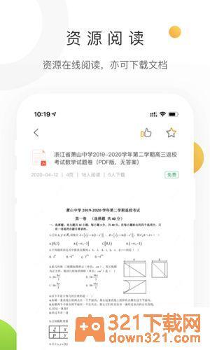 学科网安卓版截图1