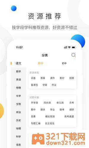 学科网安卓版截图3