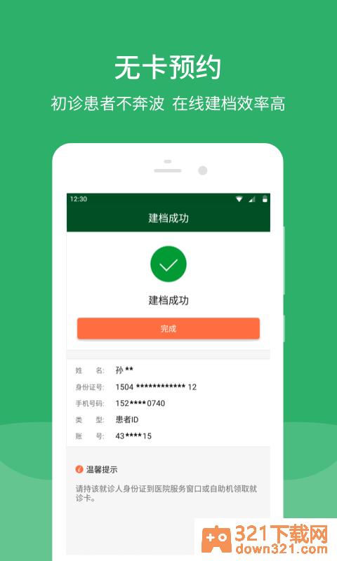 北京协和医院app安卓版截图1