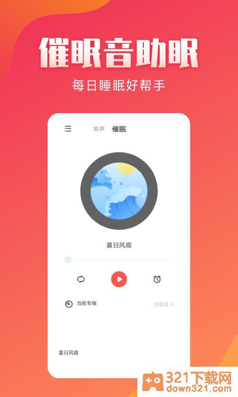 东方铃声app安卓版截图3