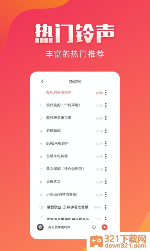 东方铃声app安卓版截图2