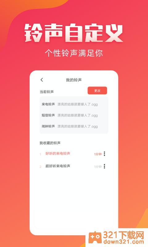 东方铃声app安卓版截图1