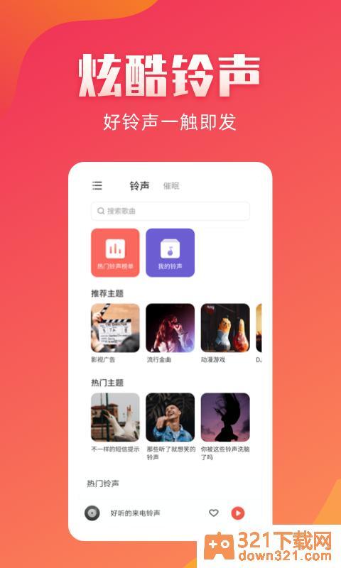 东方铃声app安卓版截图1