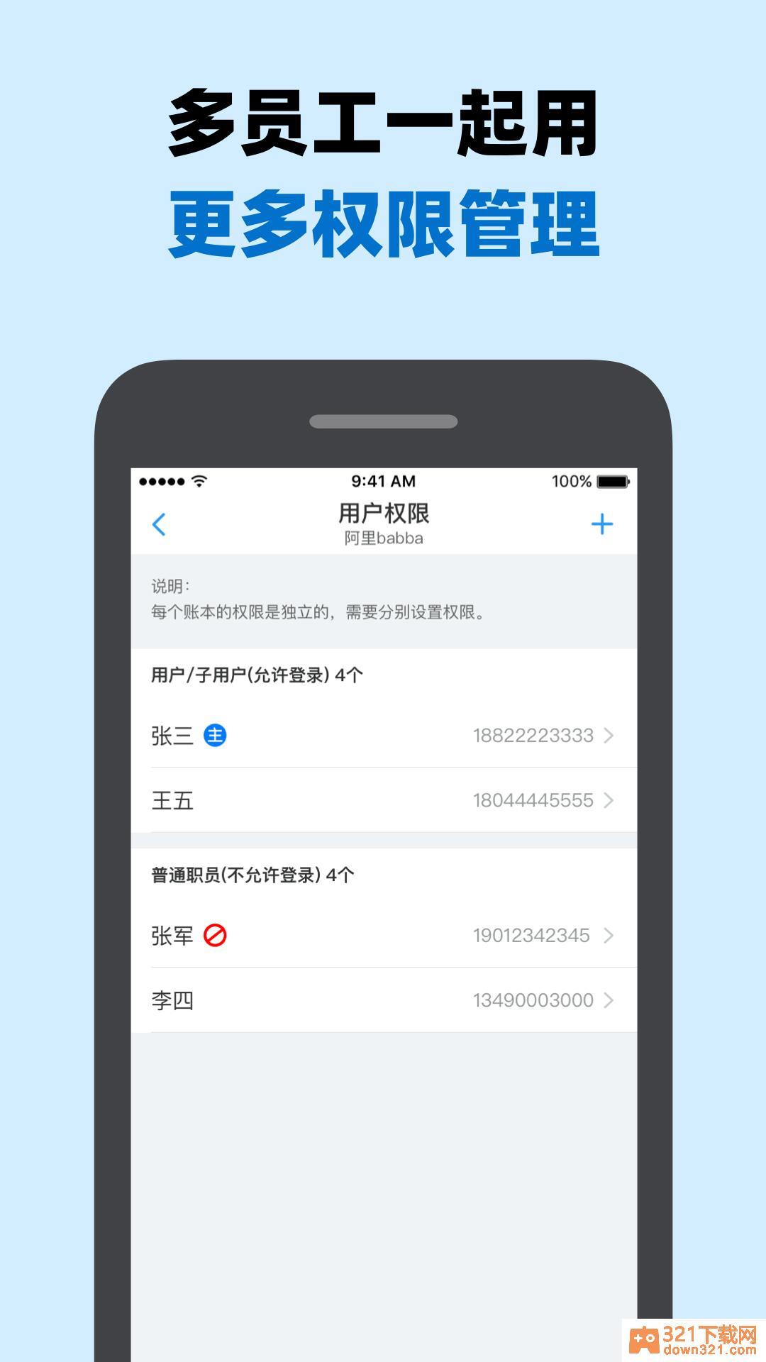 账王记账app安卓版截图2