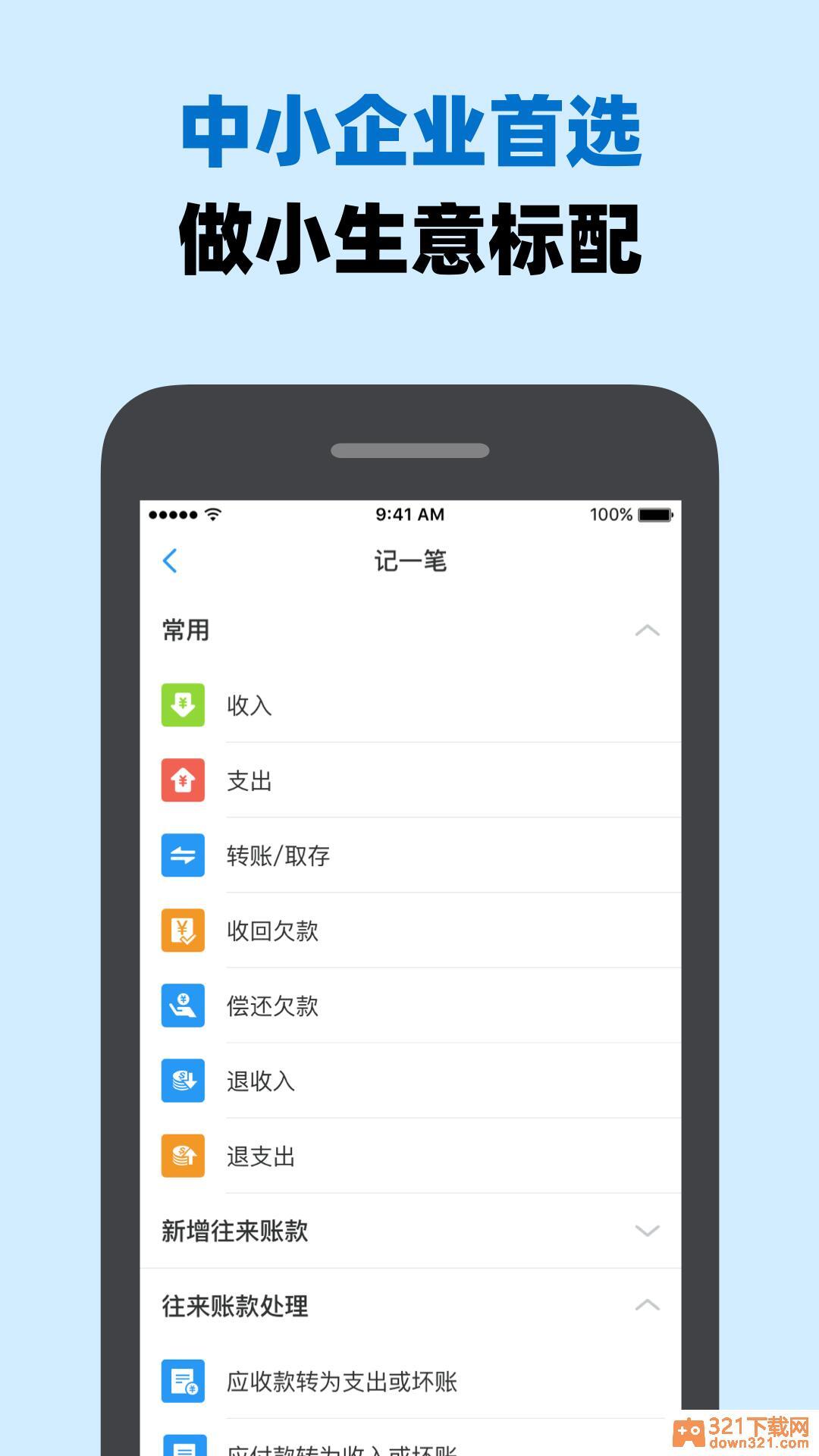 账王记账app安卓版截图4