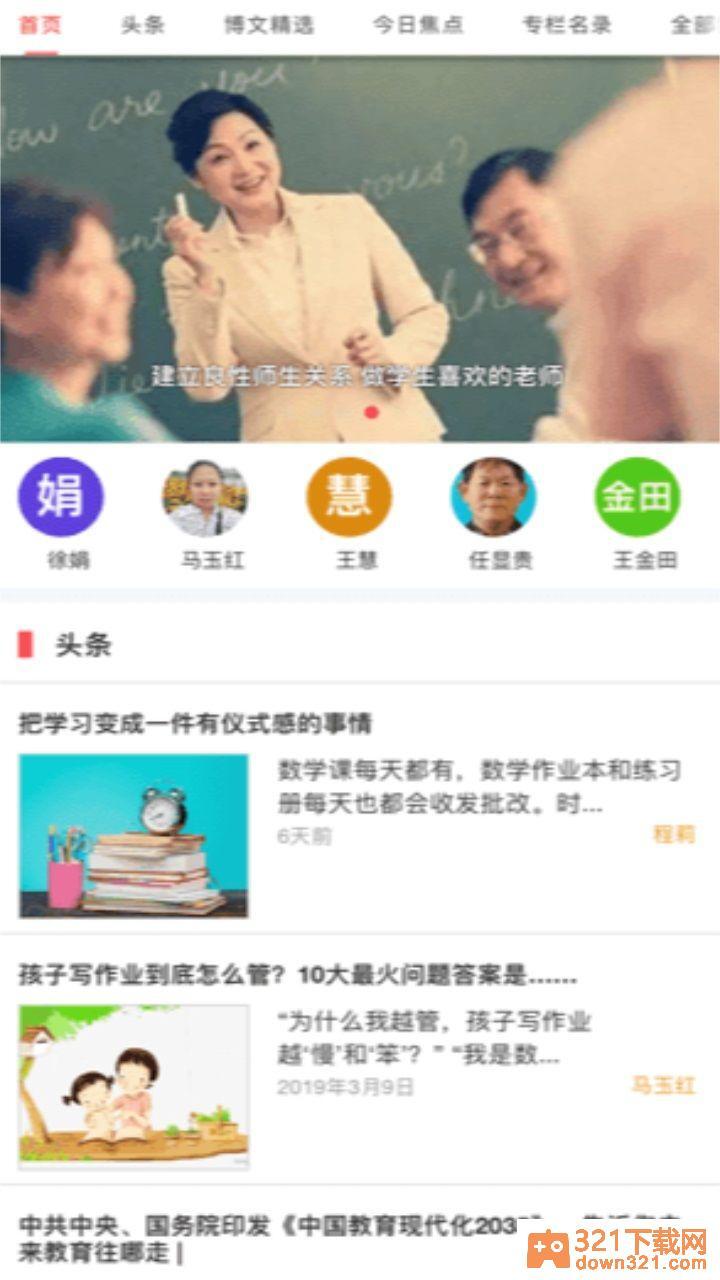 老师圈app官方版截图1