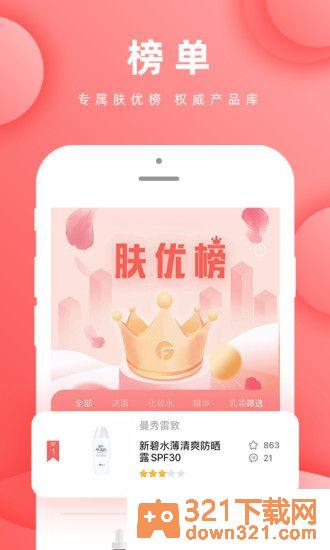 肤优圈app官方版截图4