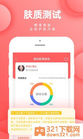 肤优圈app官方版截图3