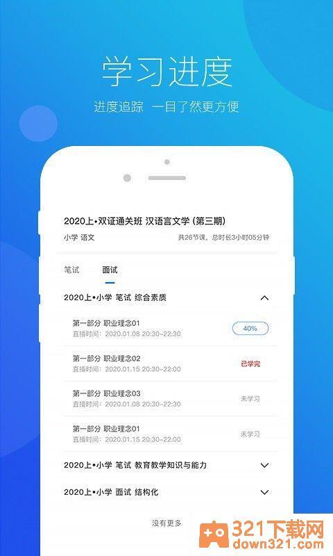 思鸿网校app安卓版截图2