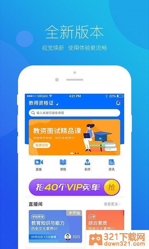 思鸿网校app安卓版截图1