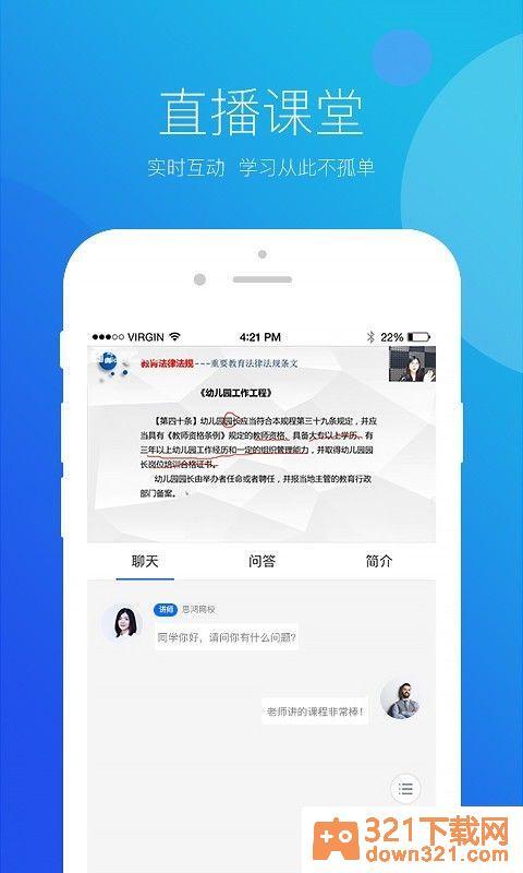 思鸿网校app安卓版截图3