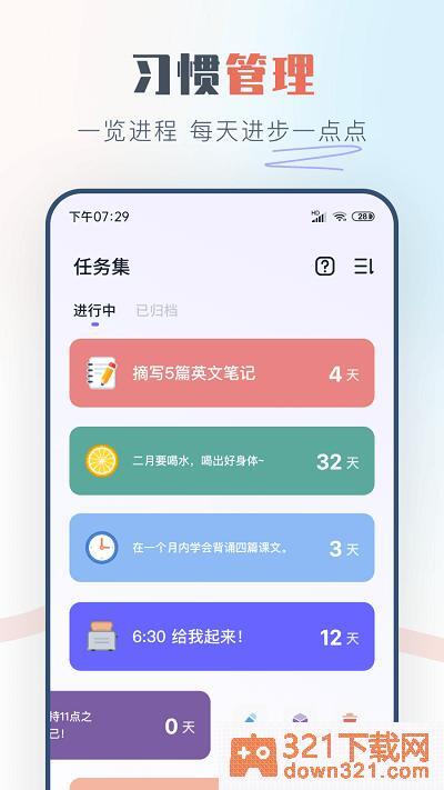 自律打卡安卓版截图3