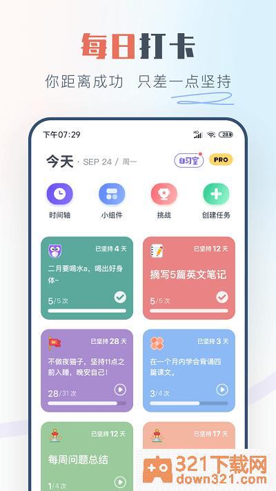 自律打卡安卓版截图2