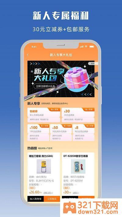 立创商城app官方版截图2