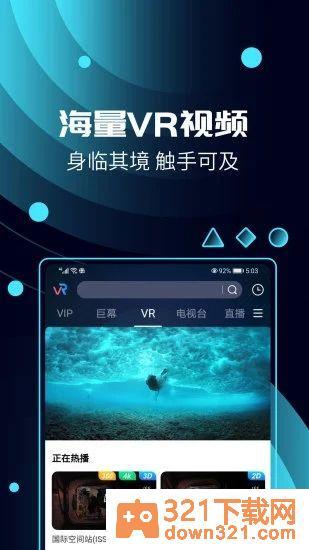 天翼云VR安卓版截图2