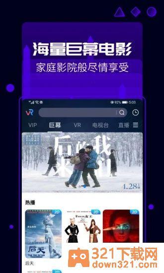 天翼云VR安卓版截图1