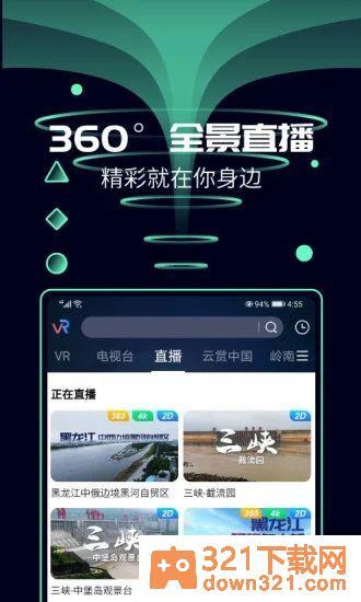 天翼云VR安卓版截图3