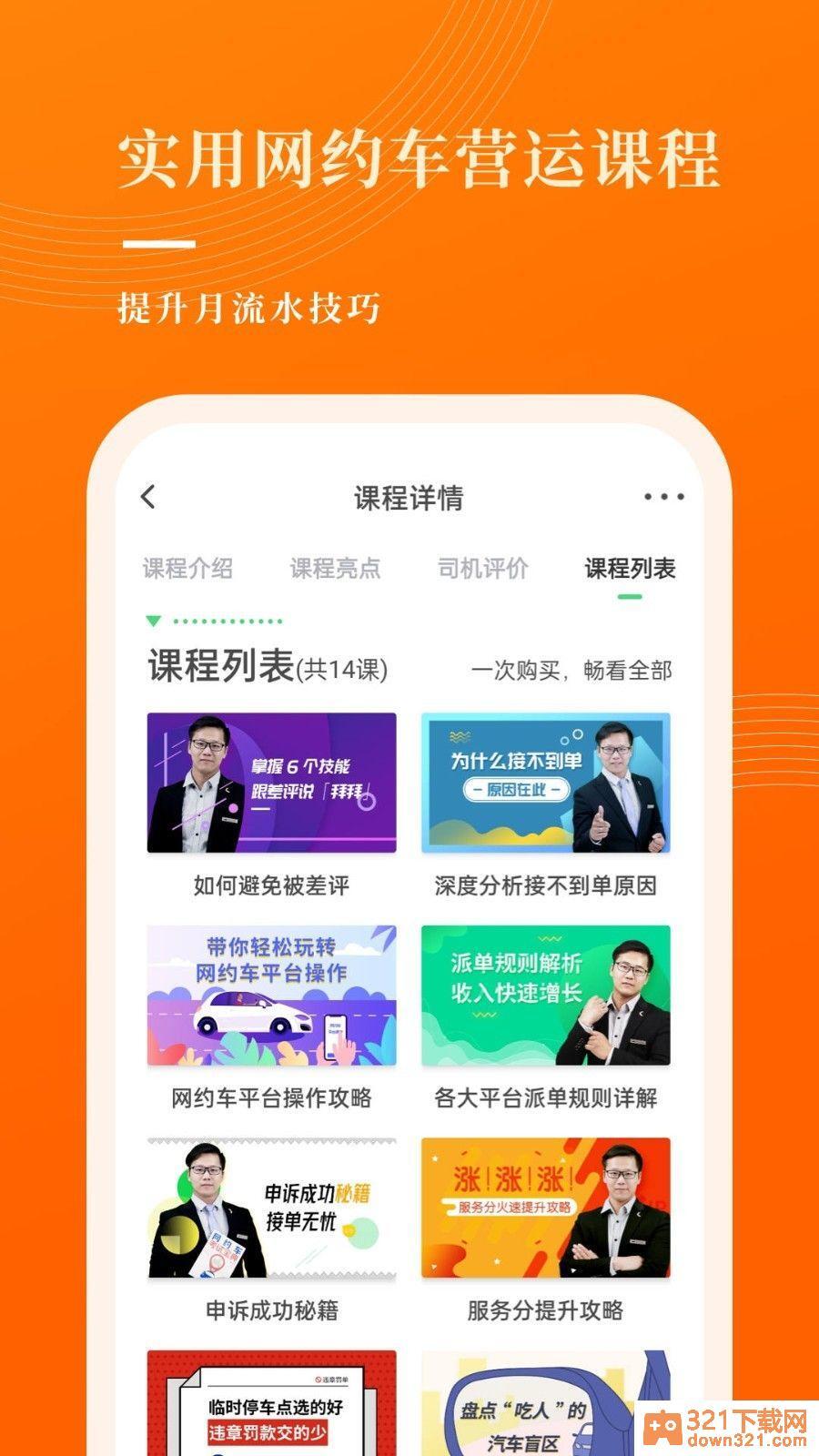 网约车考试宝典app官方版截图1