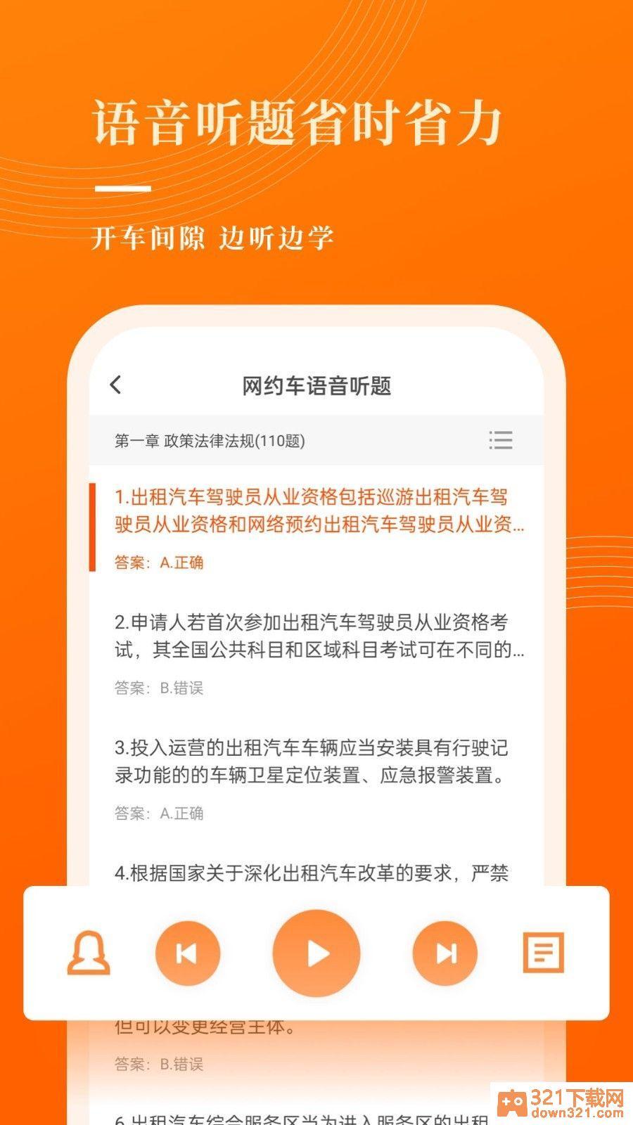 网约车考试宝典app官方版截图1