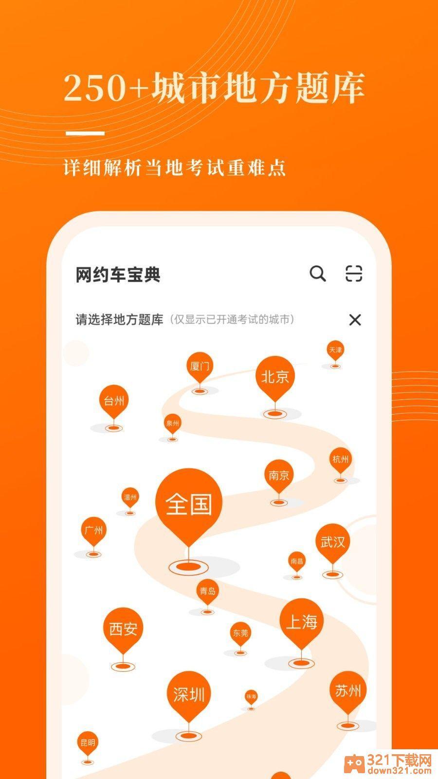 网约车考试宝典app官方版截图2