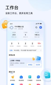 千牛app手机版截图4