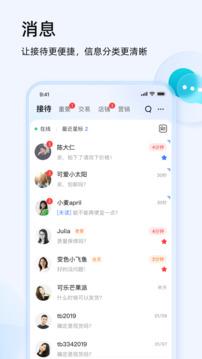 千牛app手机版截图3