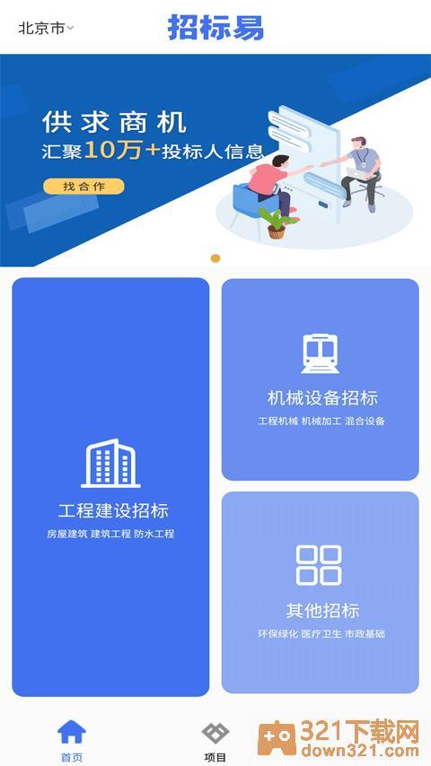 招标易app官方版截图1