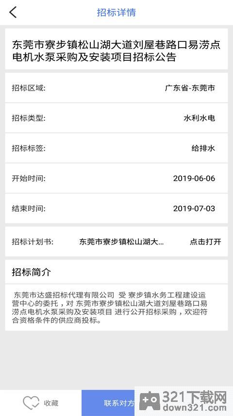 招标易app官方版截图3